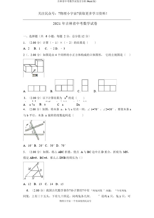 吉林省中考数学试卷含解析(Word版)