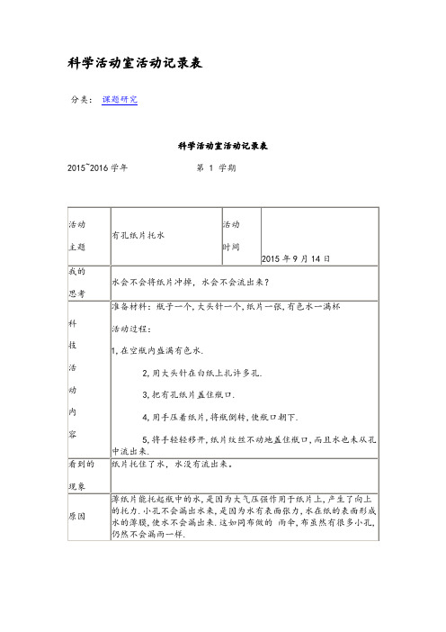 科学活动室活动记录表