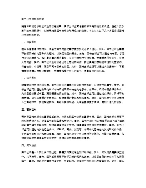 图书出版的创新思维