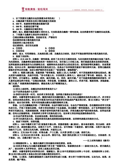 2018-2019历史人民版选修1 专题三一励精图治的孝文帝改革 课堂练习 Word版含解析