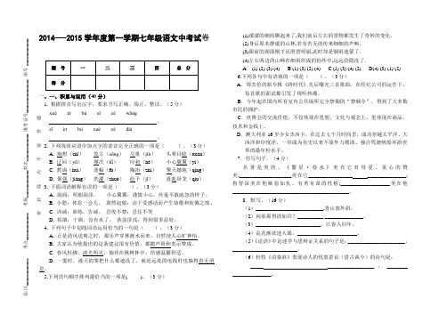 2014-201上5七年级语文中考试题