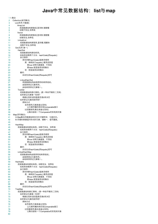 Java中常见数据结构：list与map