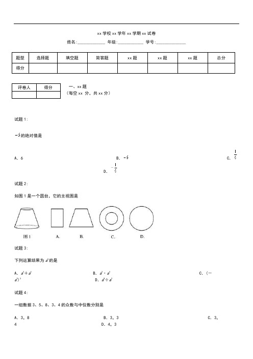 初中数学四川省资阳市中考模拟数学考试题考试卷及答案Word版.docx