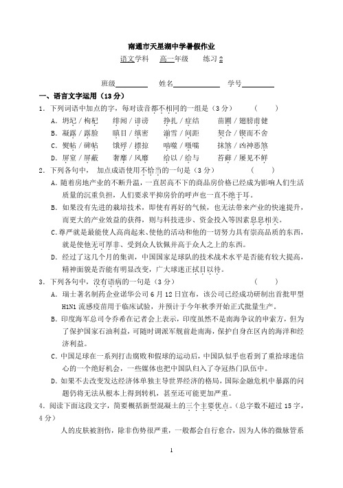 高一语文3--2综合卷顾红梅