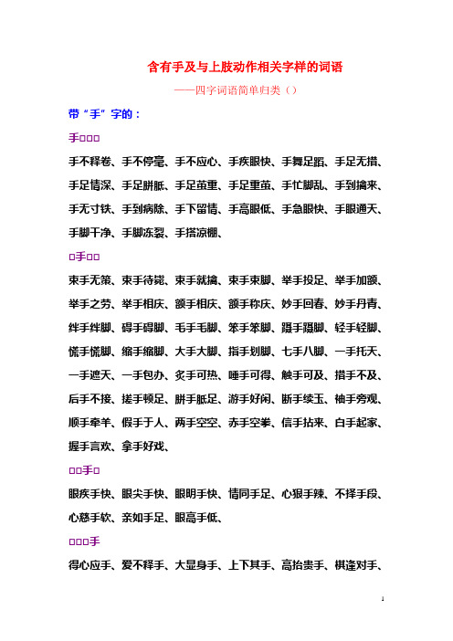 含有手及与上肢动作相关字样的词语