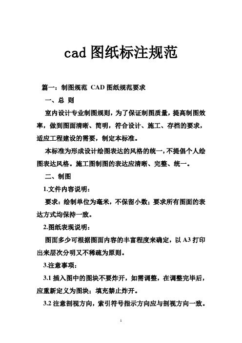 cad图纸标注规范