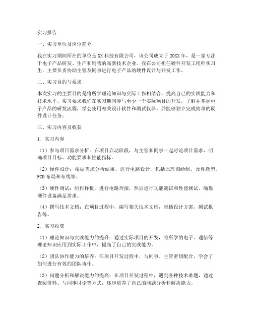 硬件开发工程师实习报告