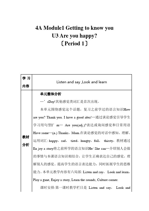 (小学资料)Areyouhappy教案