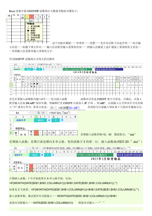 Eecel表格做考勤表步骤如下