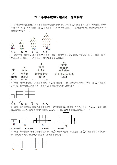 2018年中考数学专题训练—探索规律(含详细答案)