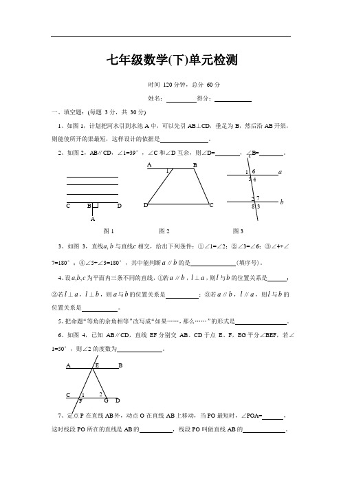 初一数学 平行线与相交线测试题含答案