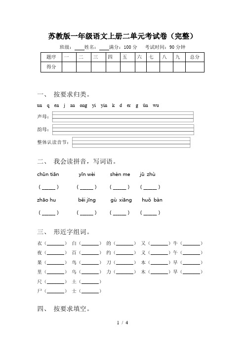 苏教版一年级语文上册二单元考试卷(完整)