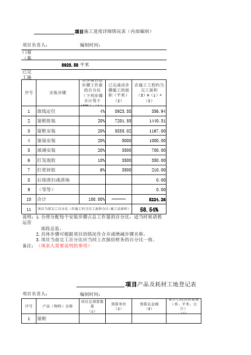 工地盘点表