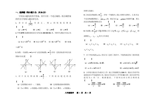 2012-2013学年第二学期八年级数学期中考试试卷及答案