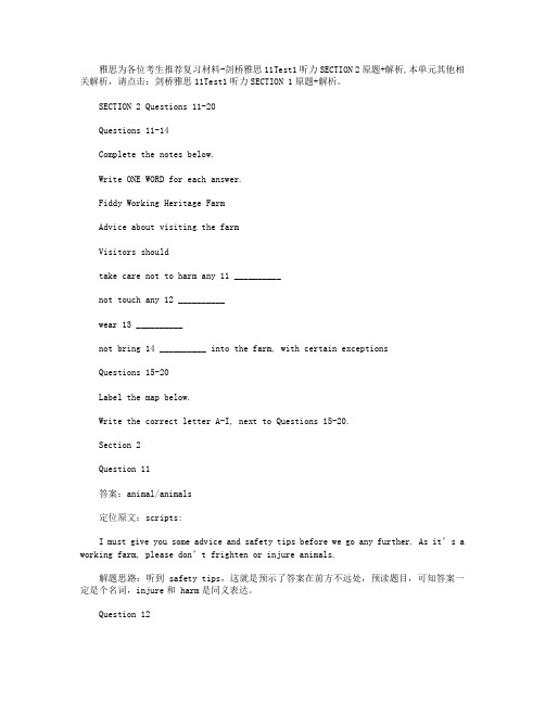 剑桥雅思11Test1听力SECTION 2原题+解析