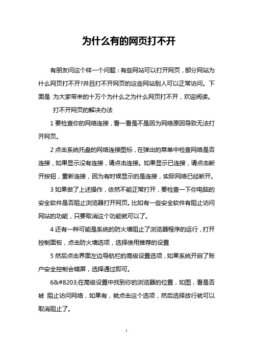 为什么有的网页打不开