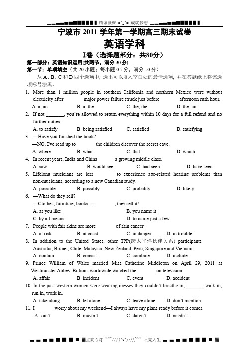 浙江省宁波市2012届高三上学期期末试题英语