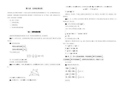 比例问题解析