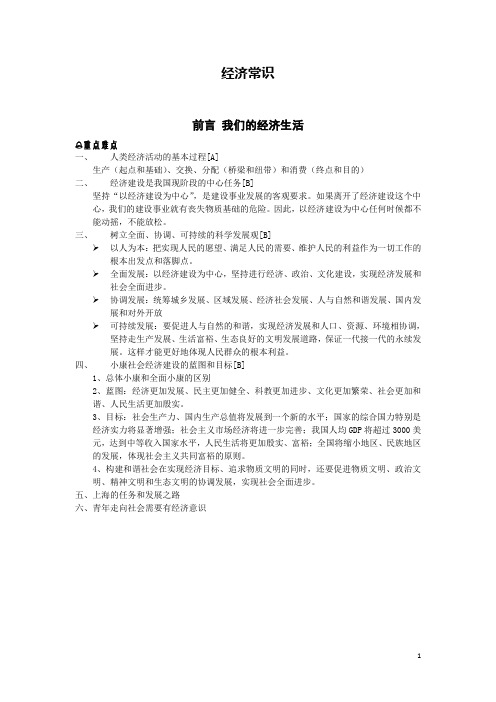 经济常识知识点整理