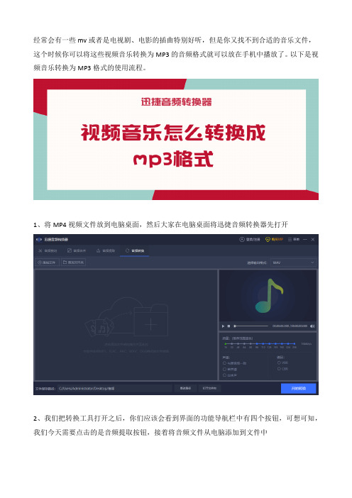 视频音乐怎么转换成mp3格式