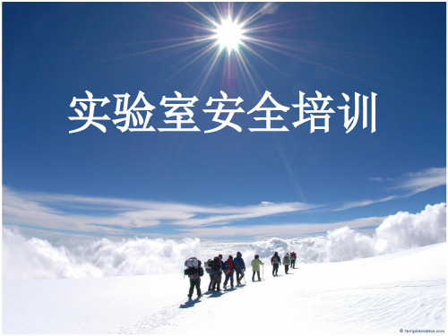 实验室安全培训资料PPT课件
