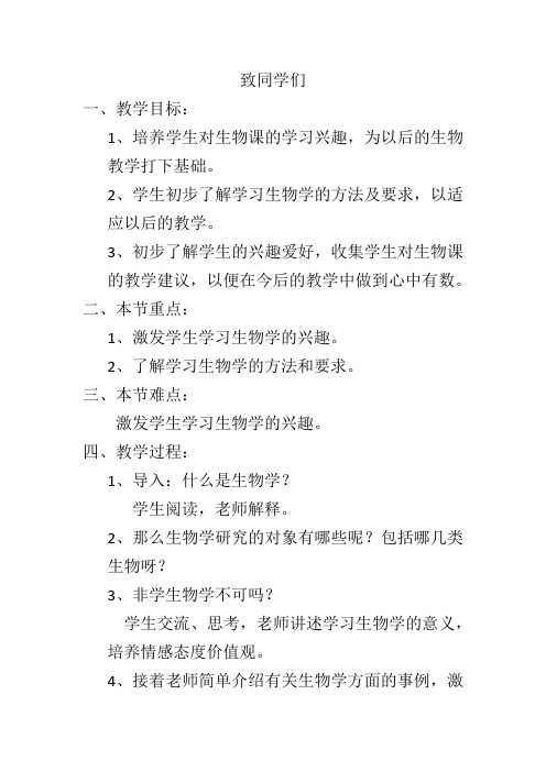 人教2011初中生物七年级上册《致同学们》_13