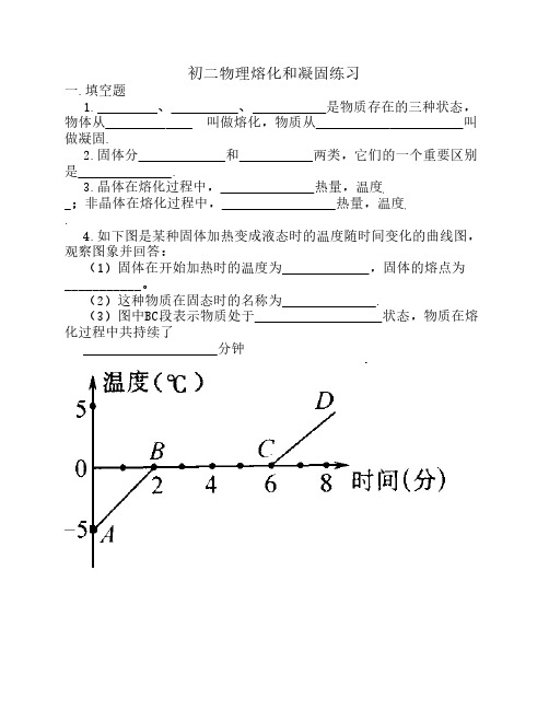 初二物理熔化和凝固练习