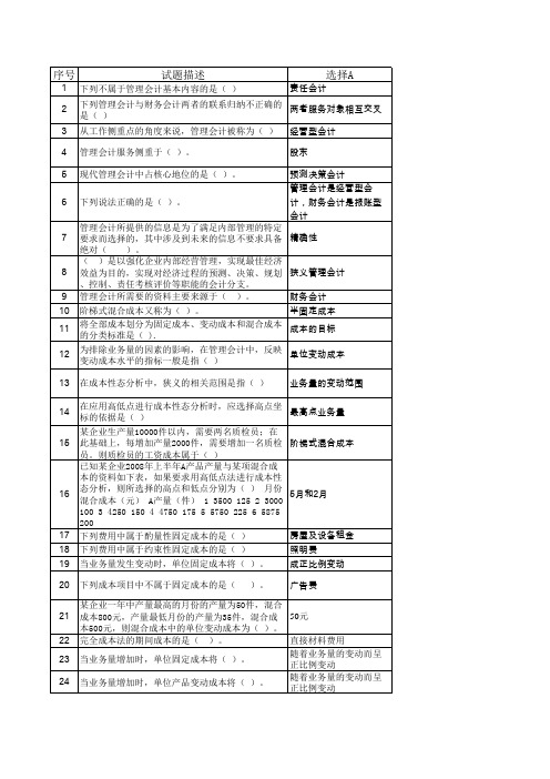 管理会计复习题