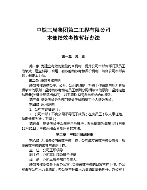 中铁三局集团第二工程有限公司本部绩效考核暂行办法公司96号文