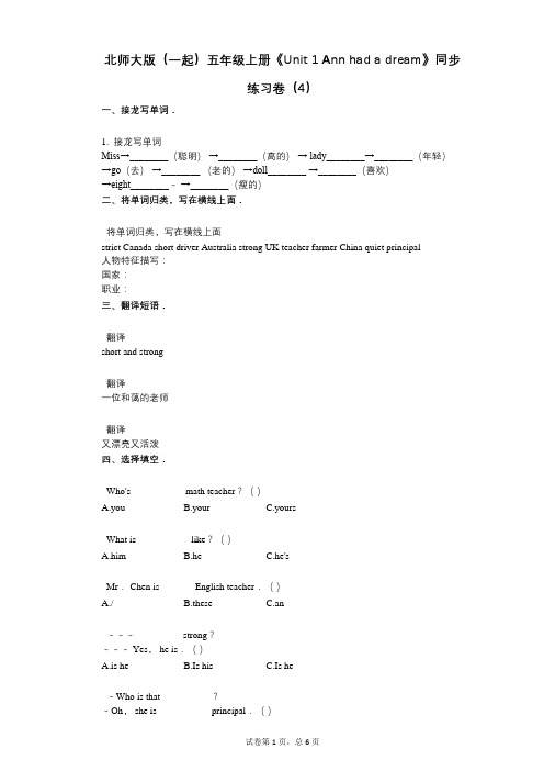 北师大版(一起)五年级上册《Unit_1》小学英语-有答案-同步练习卷(4)