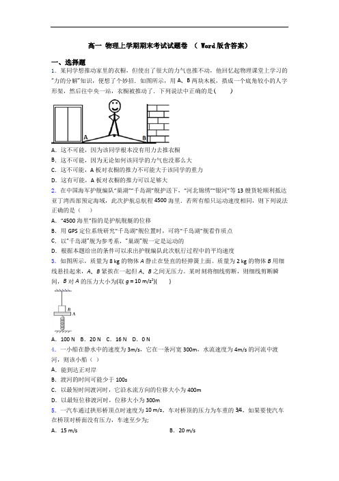 高一 物理上学期期末考试试题卷 ( Word版含答案)