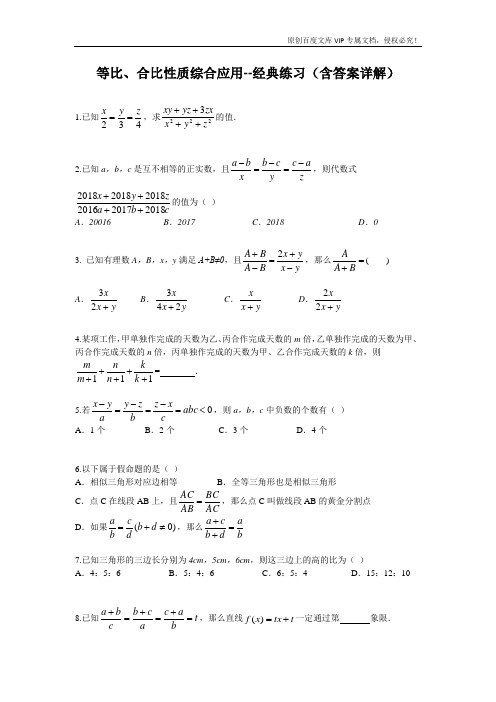 中考复习 等比、合比性质综合应用--练习(含答案详解)