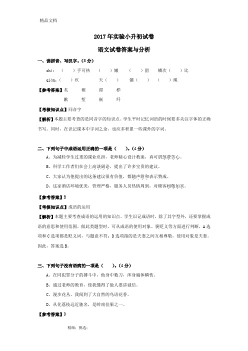 2017年实验小学小升初语文试卷及答案