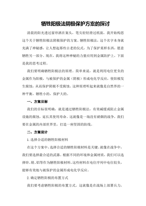 牺牲阳极法阴极保护方案的探讨