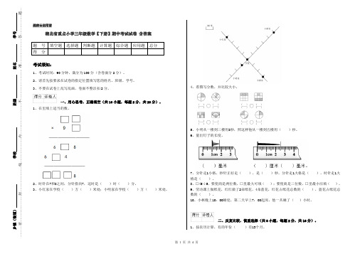 湖北省重点小学三年级数学【下册】期中考试试卷 含答案