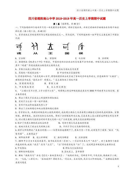 四川省绵阳南山中高一上学期期中试题