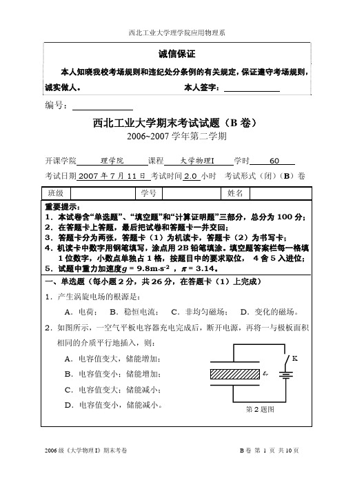 西北工业大学2006级《大学物理I》期末考试试卷-B卷