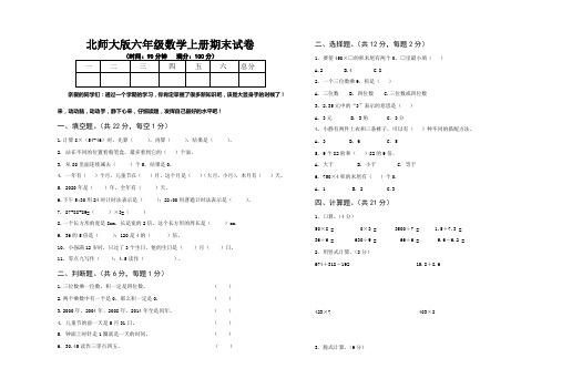 2017-2018学年最新审定北师大版六年级第一学期上册数学期末考试试卷 (4)