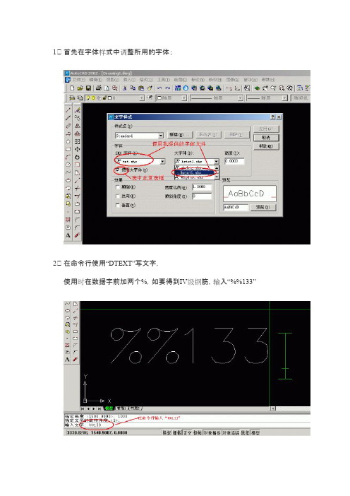 CAD2004中钢筋符号输入方法