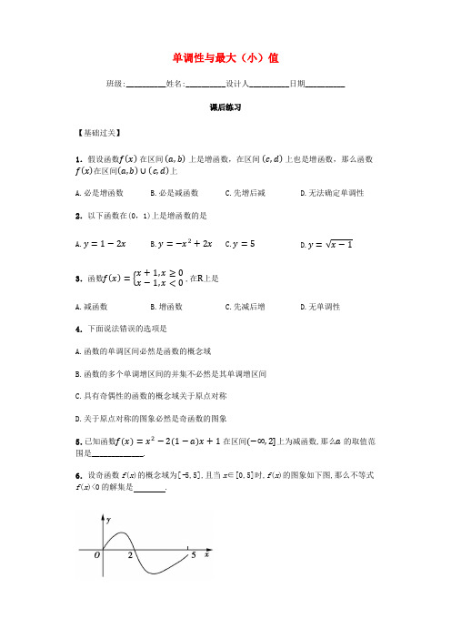 20162017学年人教版高中数学必修一1.3.1单调性与最大