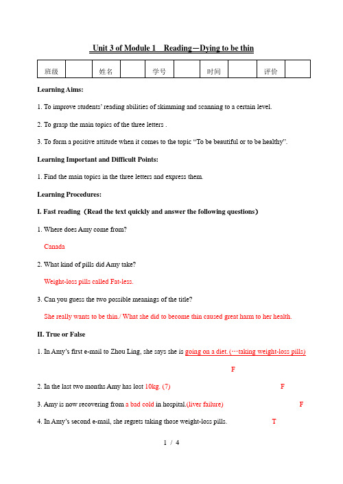 牛津英语模块1 Unit 3 Reading 导学案