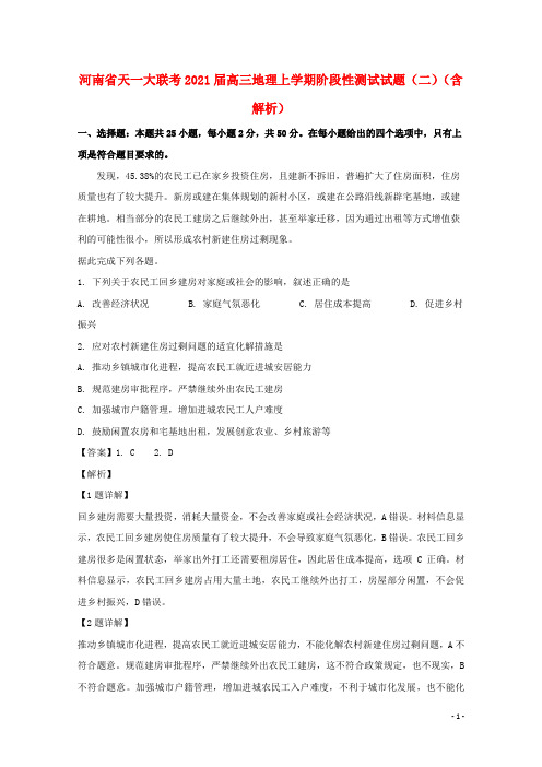 河南省天一大联考2020届高三地理上学期阶段性测试试题(二)(含解析)