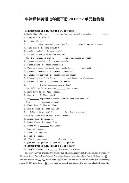 牛津译林英语七年级下册7B Unit 7 单元检测卷及答案