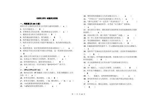 材料力学题库及答案