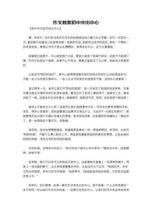 作文教案初中突出中心