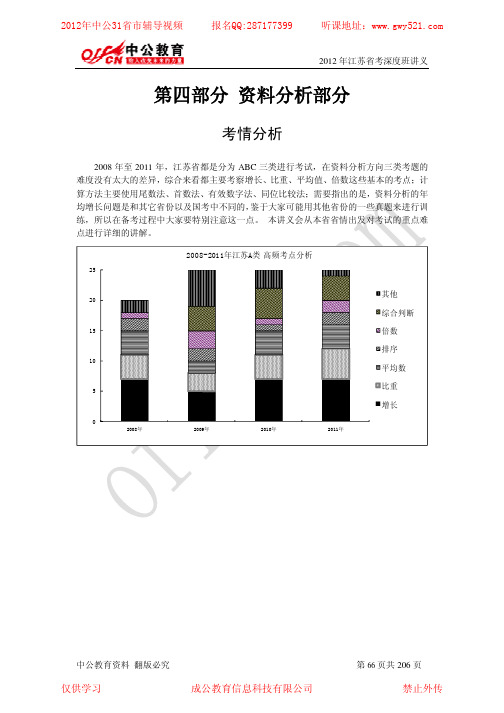 2012江苏深度-资料分析讲义