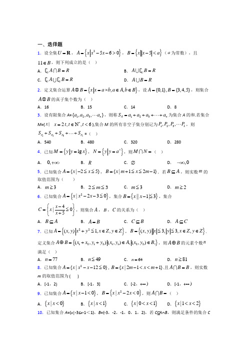 (易错题)高中数学必修一第一单元《集合》检测卷(包含答案解析)