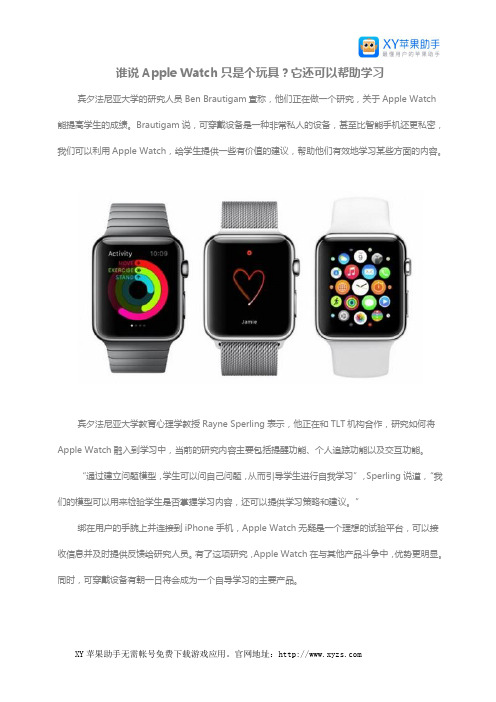 谁说Apple Watch只是个玩具?它还可以帮助学习