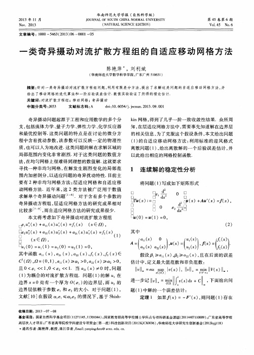 一类奇异摄动对流扩散方程组的自适应移动网格方法