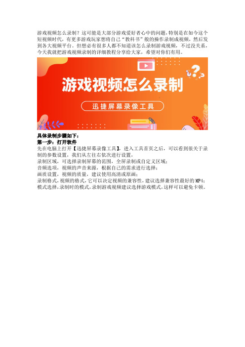 游戏视频怎么录制？游戏视频录制的简单教程